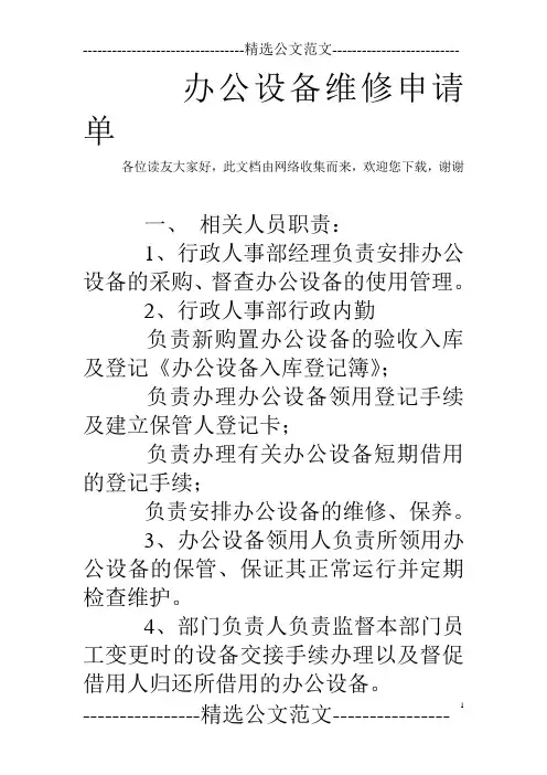 办公设备维修申请单 