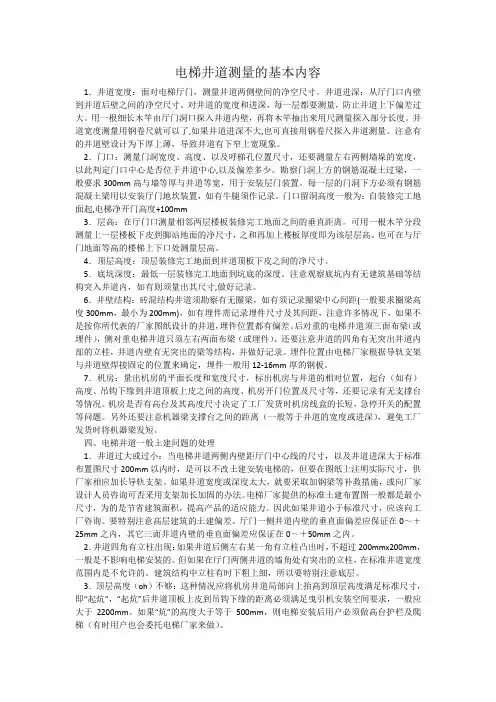电梯井道测量的基本内容