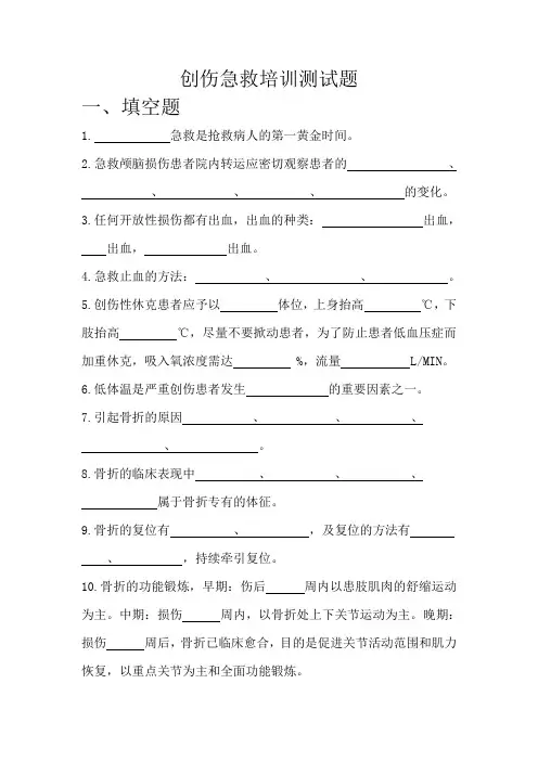 创伤急救培训测试题