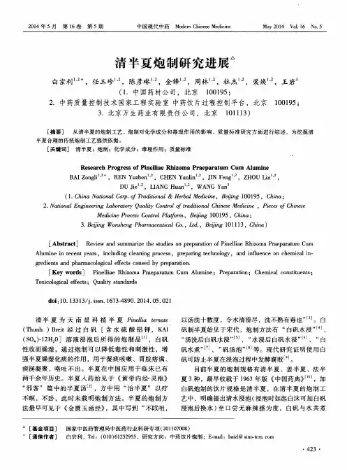 清半夏炮制研究进展