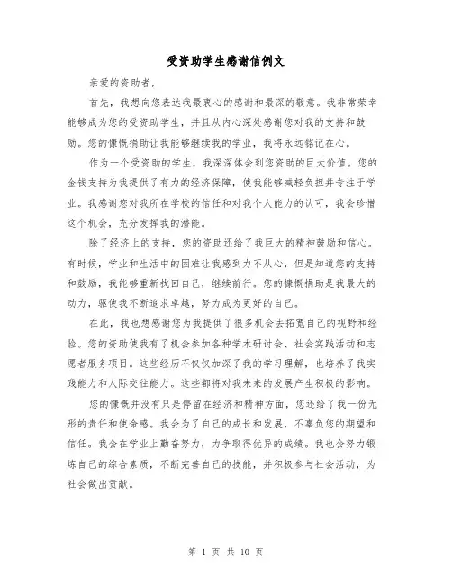 受资助学生感谢信例文（七篇）