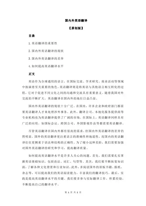 国内外英语翻译