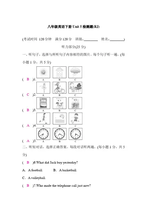 人教版八年级英语下册Unit5检测题含答案