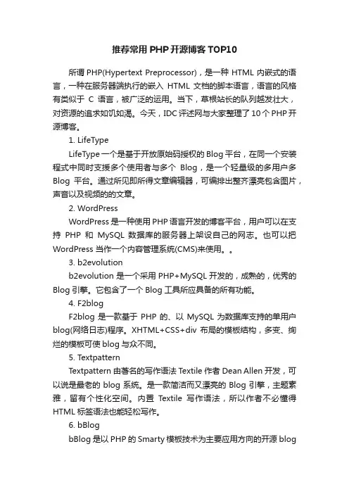 推荐常用PHP开源博客TOP10