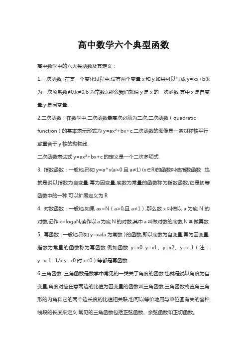高中数学六个典型函数
