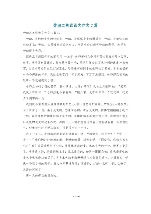 劳动之美议论文作文7篇