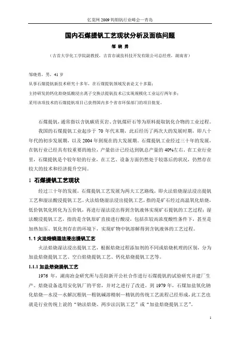 国内石煤提钒工艺现状分析及面临问题