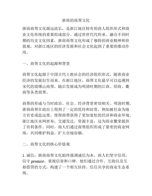 浙商的商帮文化