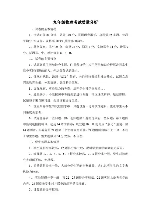 九年级物理考试质量分析