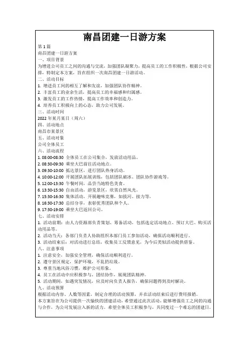 南昌团建一日游方案