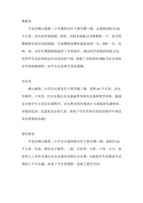 音乐、舞蹈、音乐器材室简介 文档