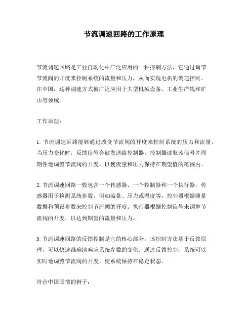 节流调速回路的工作原理