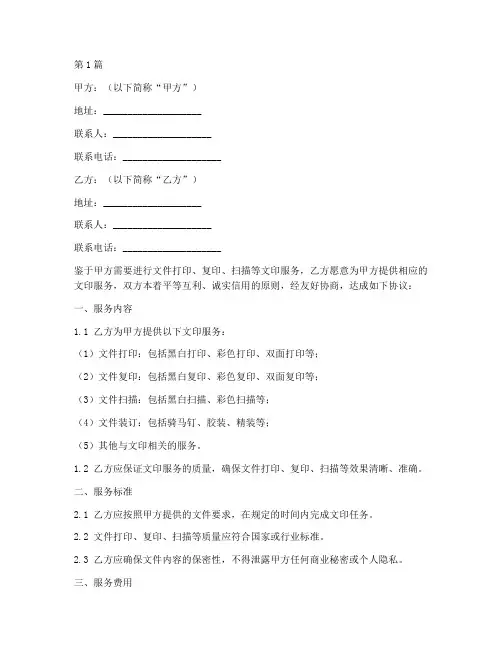 文印服务协议书范本模板(3篇)
