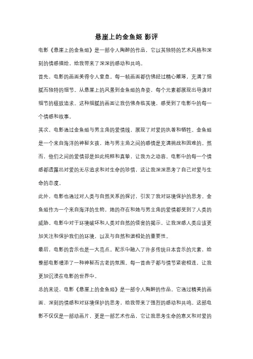 悬崖上的金鱼姬 影评