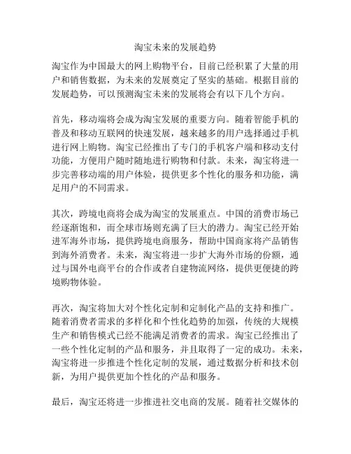 淘宝未来的发展趋势