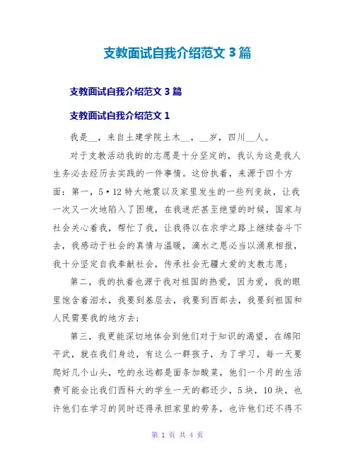 支教面试自我介绍范文3篇