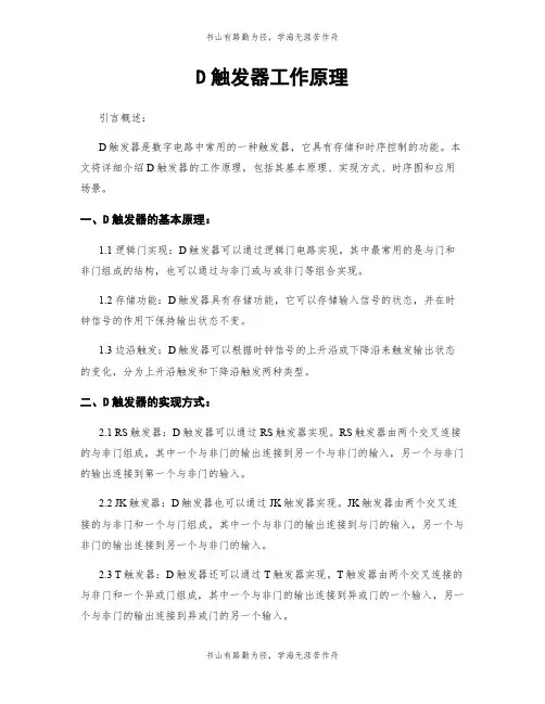 D触发器工作原理