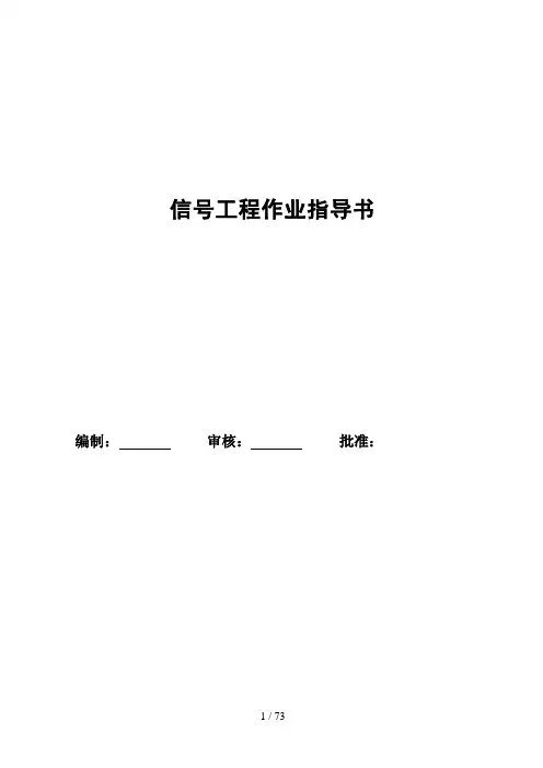 铁路电气化信号工程施工作业指导书