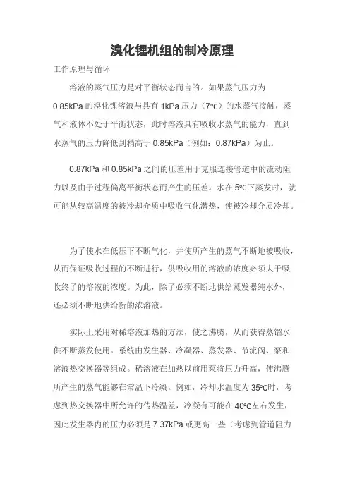 溴化锂制冷知识