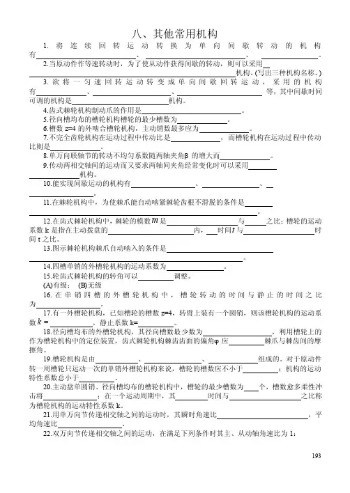 机械原理（第七版）孙桓主编第12章