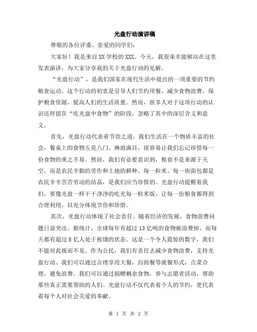 光盘行动演讲稿