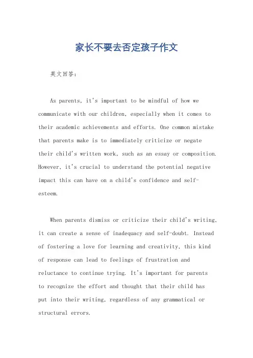 家长不要去否定孩子作文