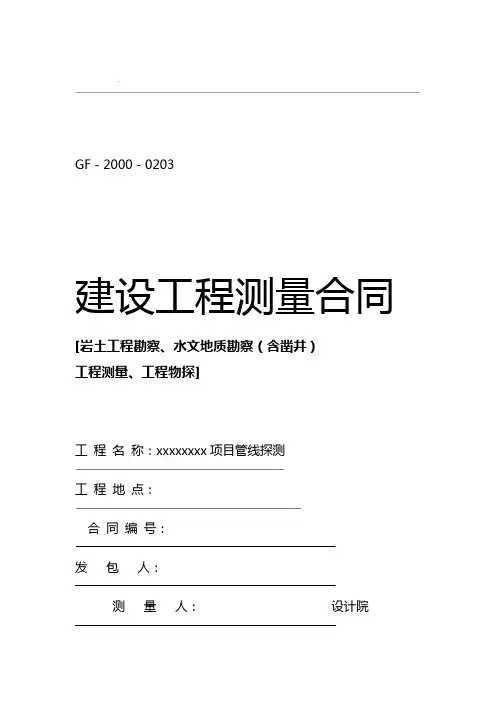管线探测合同参考稿