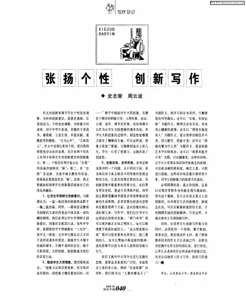 张扬个性 创新写作
