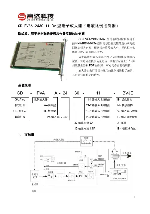 GD系列模拟比例阀控制器接线及使用说明(V50高达版)