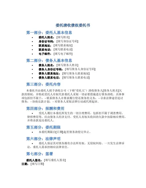 委托清收债权委托书