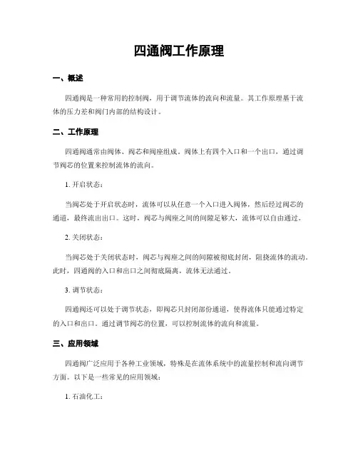 四通阀工作原理