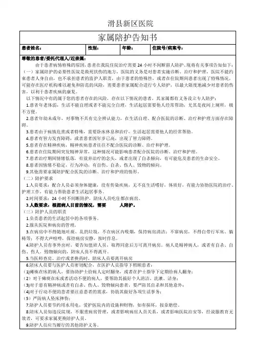 家属陪护告知书(1)
