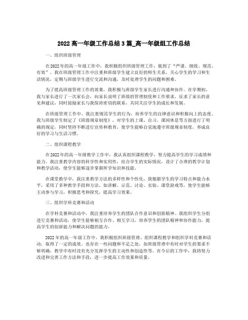 2022高一年级工作总结3篇_高一年级组工作总结