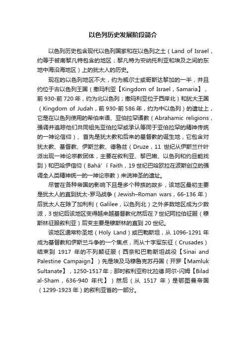 以色列历史发展阶段简介