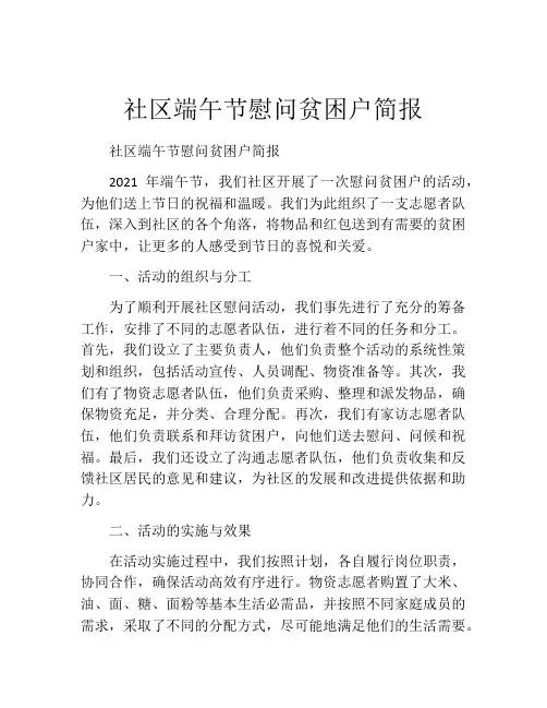 社区端午节慰问贫困户简报