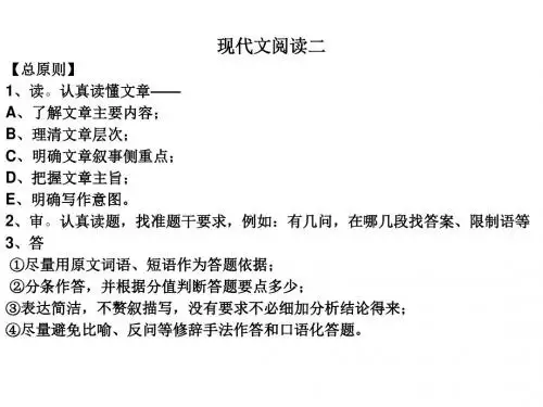 元调语文复习之现代文阅读二篇