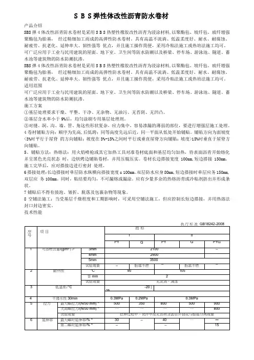 S B S弹性体改性沥青防水卷材