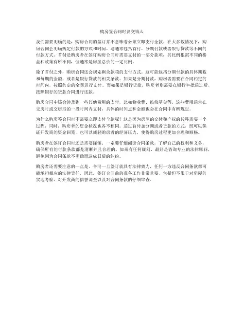 购房签合同时要交钱么