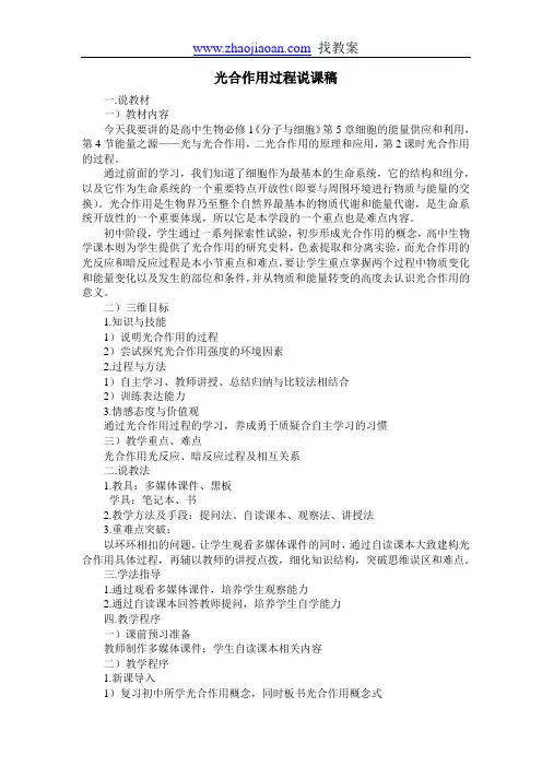 光合作用的过程说课稿