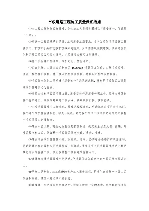 市政道路工程施工质量保证措施