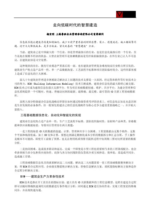 走向低碳时代的智慧建造－杨宝明