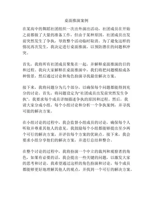 桌面推演案例