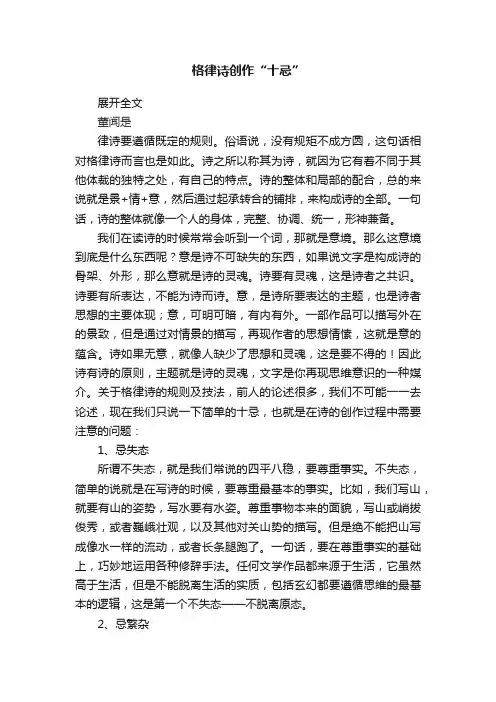 ?格律诗创作“十忌”