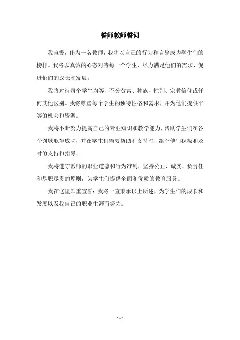 誓师教师誓词