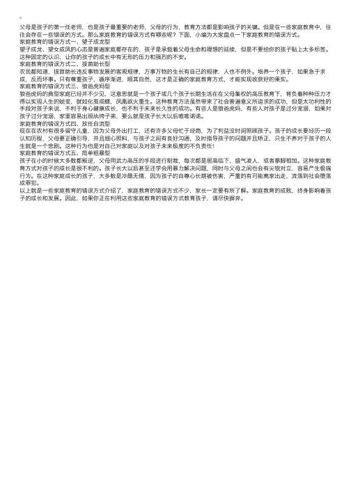 家庭教育：家庭教育的错误方式有哪些