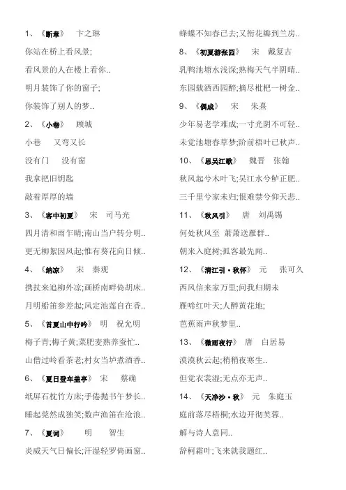 小学生课外古诗词