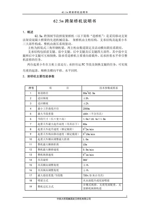 62.5m架桥机说明书