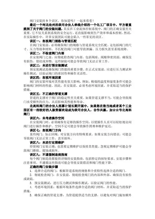 阀门安装的9个误区,你知道吗？一起来看看!