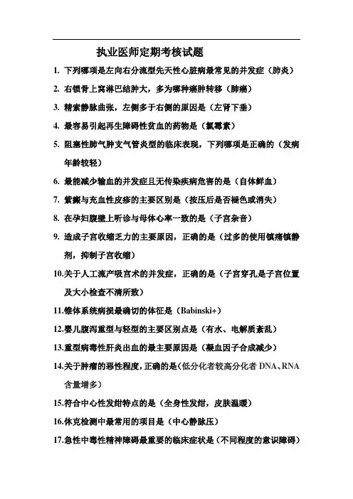 执业医师定期考核试题2