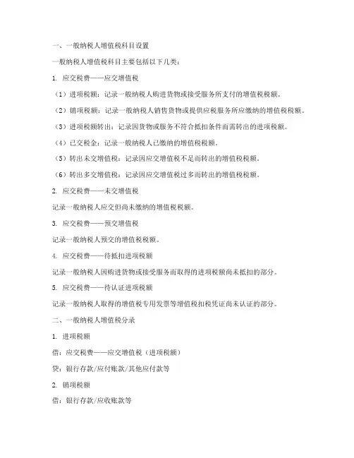 一般纳税人增值税科目及分录